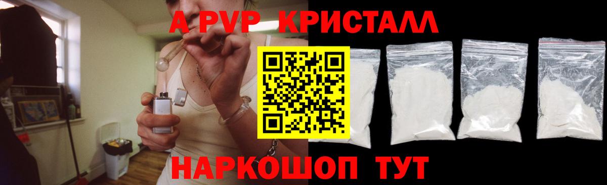 Alpha-PVP VHQ  А ПВП Crystall  Alpha PVP СК КРИС  APVP  Вход с VPN  Ессентуки 