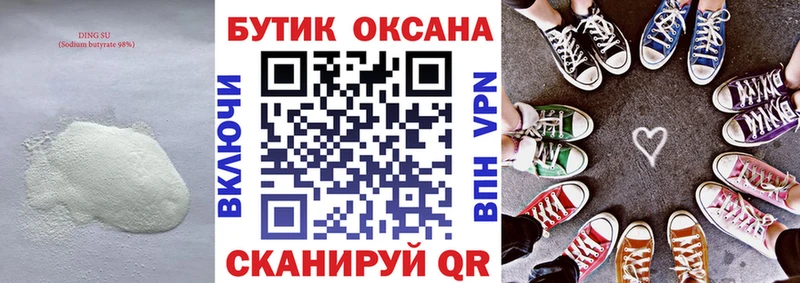 БУТИРАТ 99%  Ессентуки 