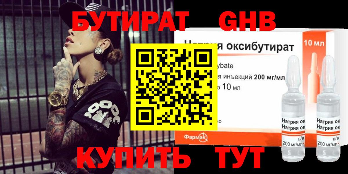 Бутират вода Ессентуки