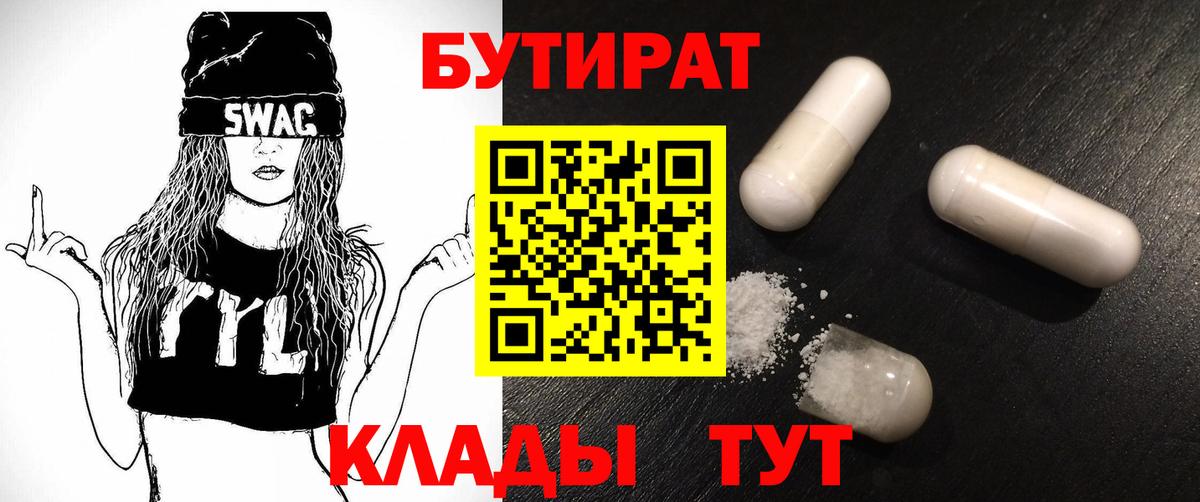 Бутират BDO 33% Ессентуки