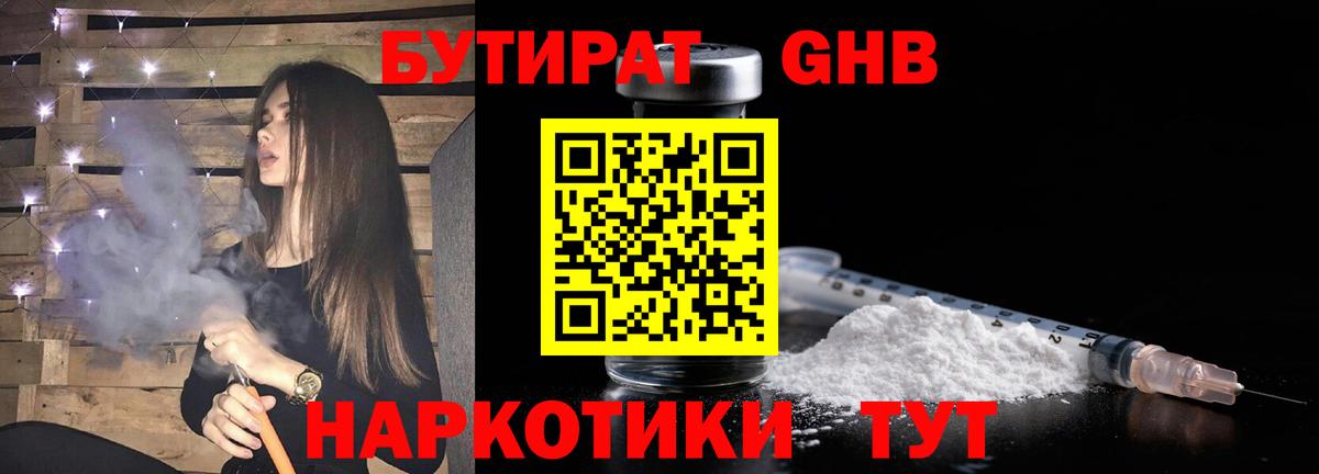 Ессентуки  БУТИРАТ оксана  Вход с VPN 