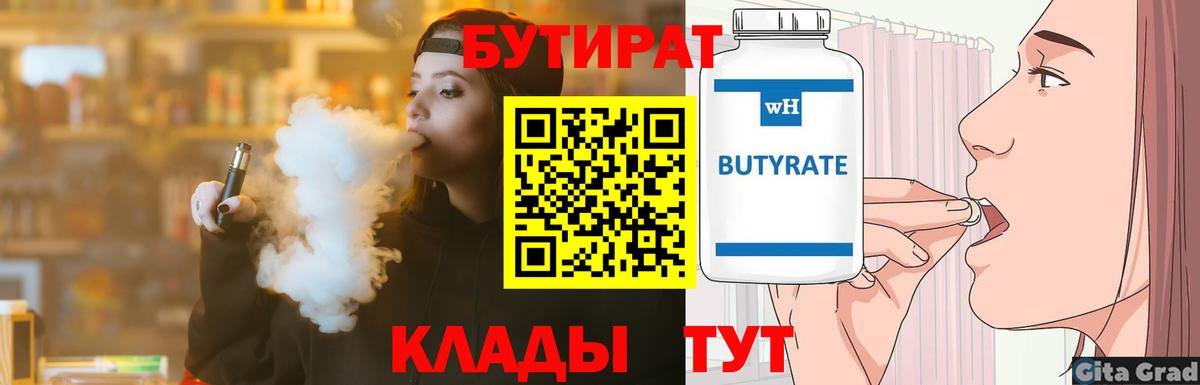 БУТИРАТ  Ессентуки  Бутират буратино 