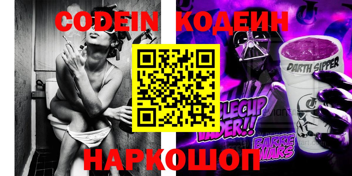 Кодеиновый сироп Lean напиток Lean (лин) Ессентуки