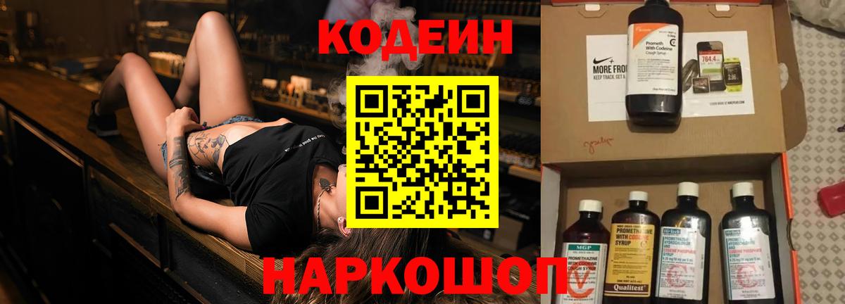 Кодеиновый сироп Lean Purple Drank  Вход с VPN  Ессентуки 