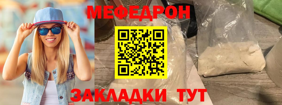Меф  Ессентуки