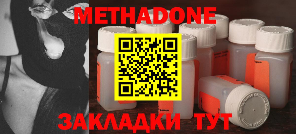 Метадон кристалл  МЕТАДОН VHQ  Ессентуки  Вход с VPN 